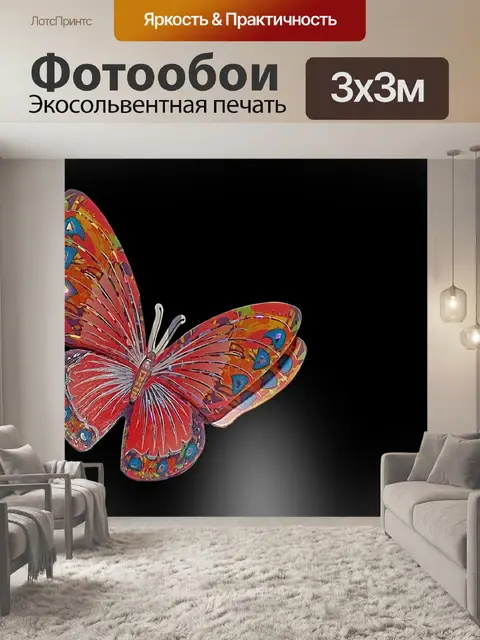 Фотообои Бабочка