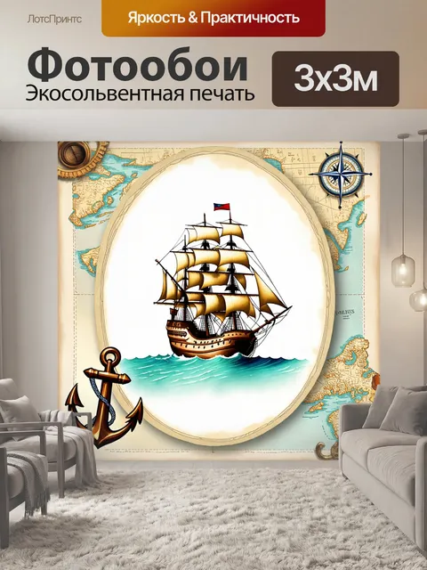 Фотообои изобразите элегантную морскую карту в нежных тонах, где парусное судно плывет по океану
