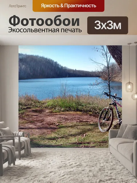 Фотообои Горный велосипед