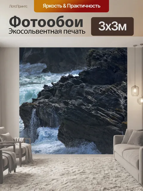Фотообои Волны