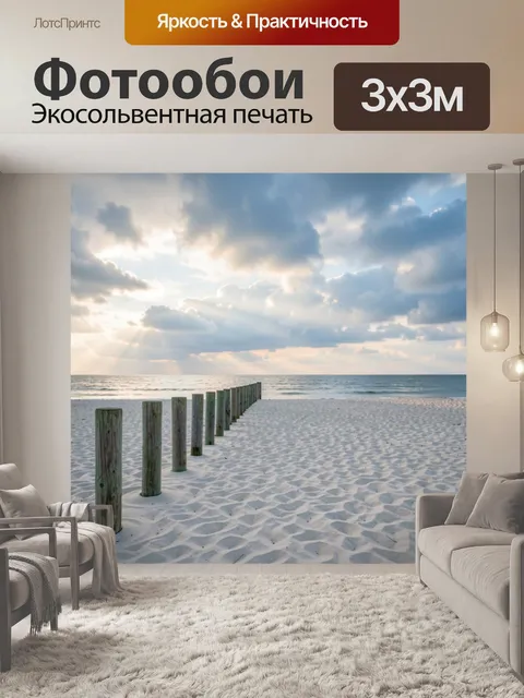 Фотообои Морской берег с облачным небом