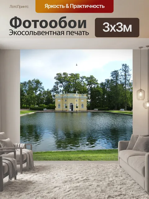 Фотообои Дворец екатерины