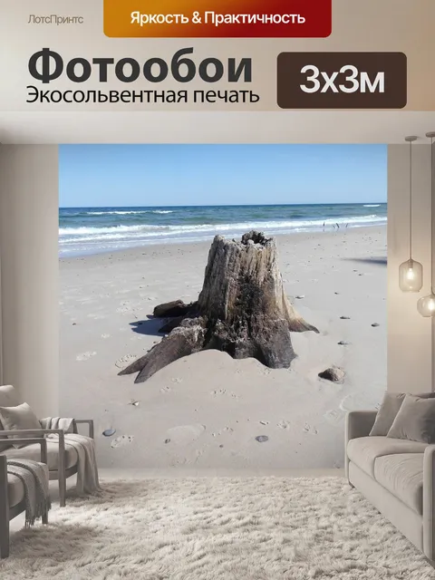 Фотообои Пень