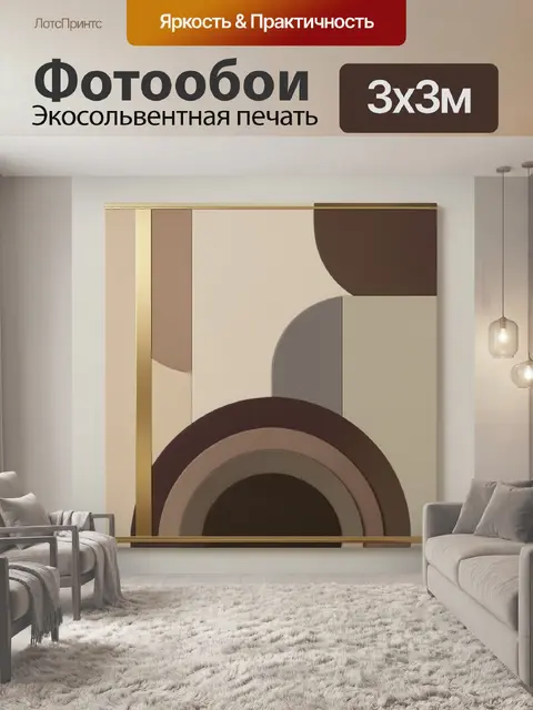 Фотообои Абстрактные дуги в бежево-коричневой гамме