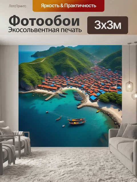 Фотообои рыбацкая деревня у моря