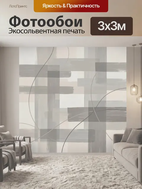 Фотообои Абстрактная геометрия и линии