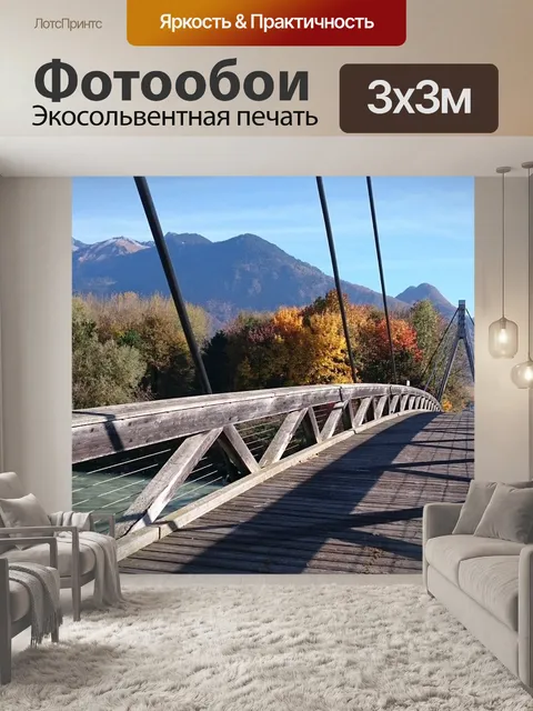 Фотообои Мост