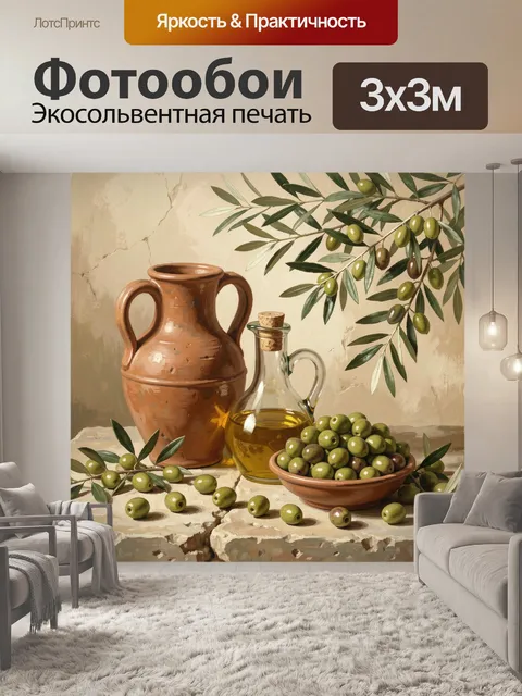 Фотообои Оливки, кувшин и масло