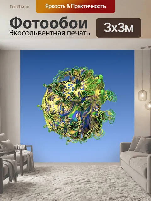 Фотообои фрактальный глобус