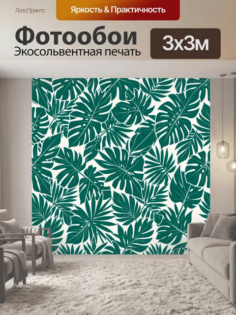 Фотообои Тропическая листва в зелёной гамме
