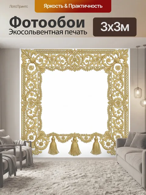 Фотообои Золотая орнаментальная рамка