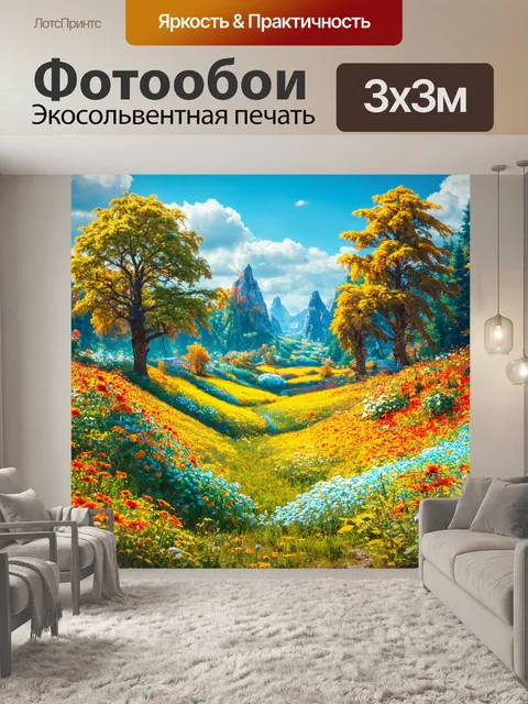 Фотообои пейзаж в стиле максимализм