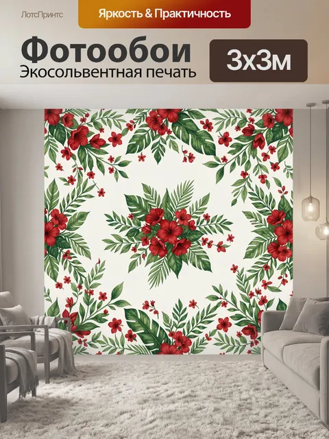 300 × 300 см · Экосольвентная печать