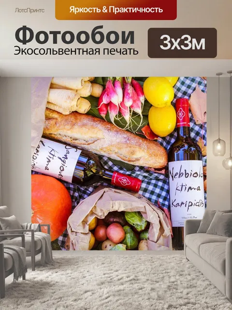 Фотообои Еда