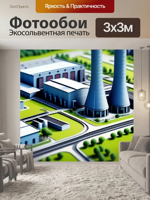 Фотообои пейзаж с завод смешной