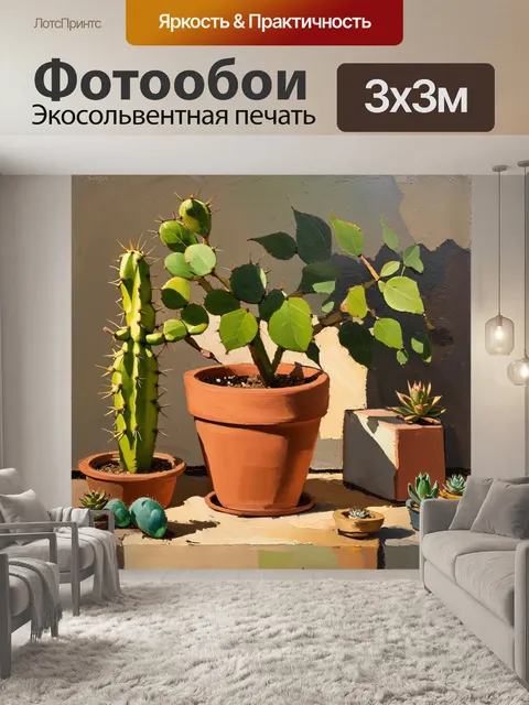 Фотообои натюрморт в технике масляной живописи с кактусом и глиняным горшком
