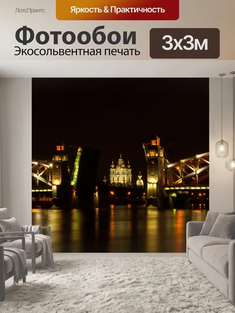 Фотообои Мост