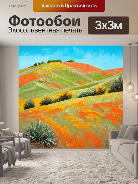 Фотообои природа в стиле рисунка красками