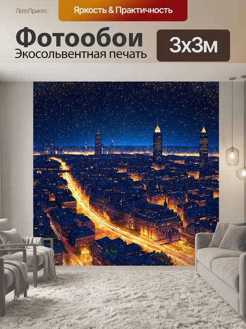 Фотообои ночь в стиле аналитический рисунок