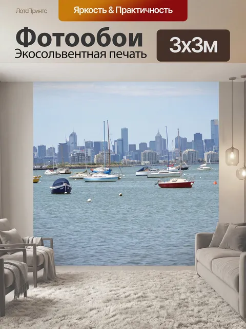 Фотообои Мельбурн, Австралия