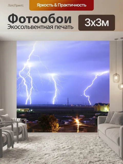 Фотообои Молния Дисплей