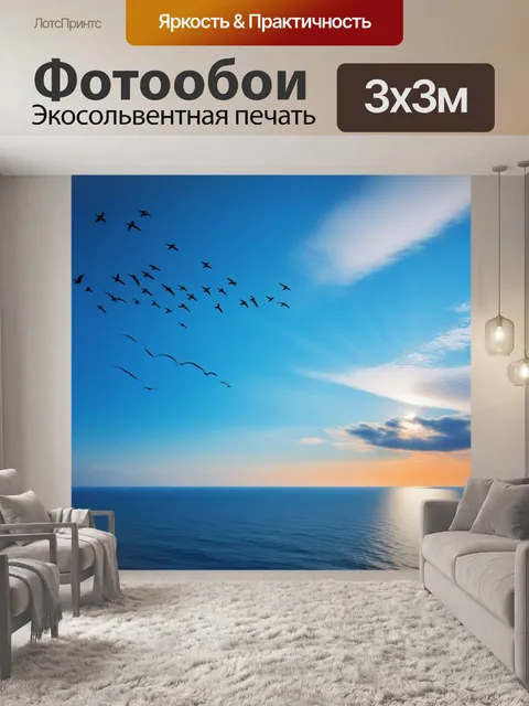 Фотообои небо выше океаном с грациозными птицами