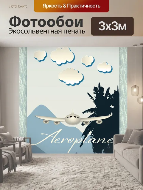 Фотообои Самолет старинный туристический плакат