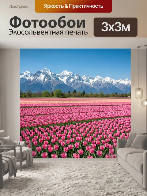 Фотообои Розовые тюльпаны на фоне гор