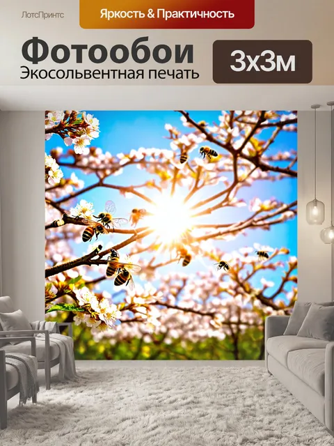 Фотообои солнце, излучающее яркий свет, с пчёлами, летающими вокруг цветущих деревьев в саду, создавая спокойное…