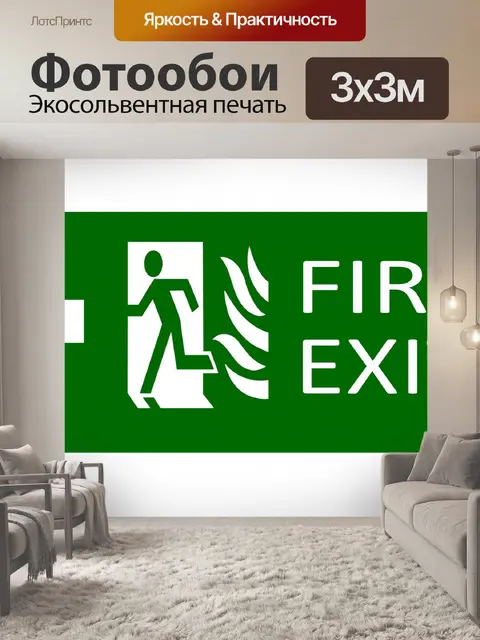 Фотообои Зеленый знак аварийный выход на белом