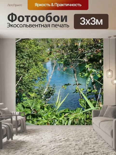 Фотообои Плитвицкие озёра
