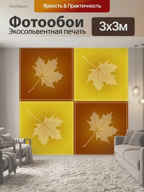Фотообои Кленовый лист четыре квадрата