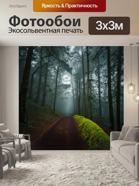 Фотообои туман в стиле неоромантизм