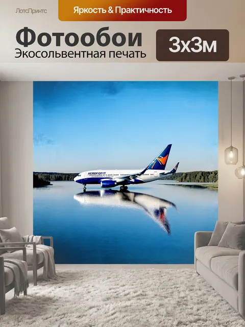 Фотообои приземляющийся боинг аэрофлота эффектно вырисовывается на фоне умиротворяющего озера с зеркальной…