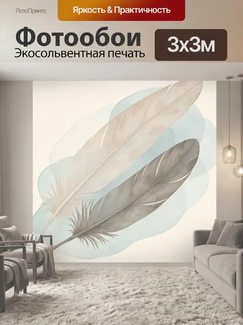 Фотообои Два нежных пера акварелью