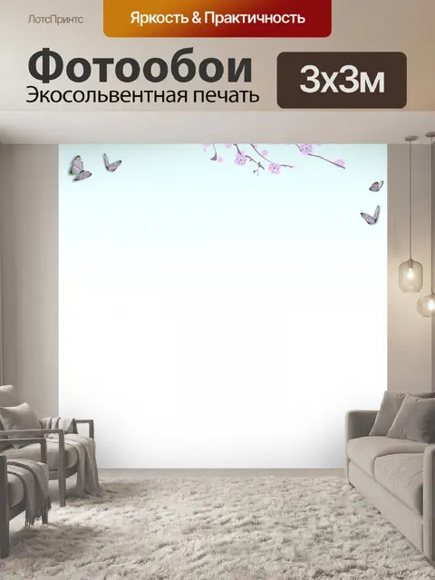Фотообои Фон 1348