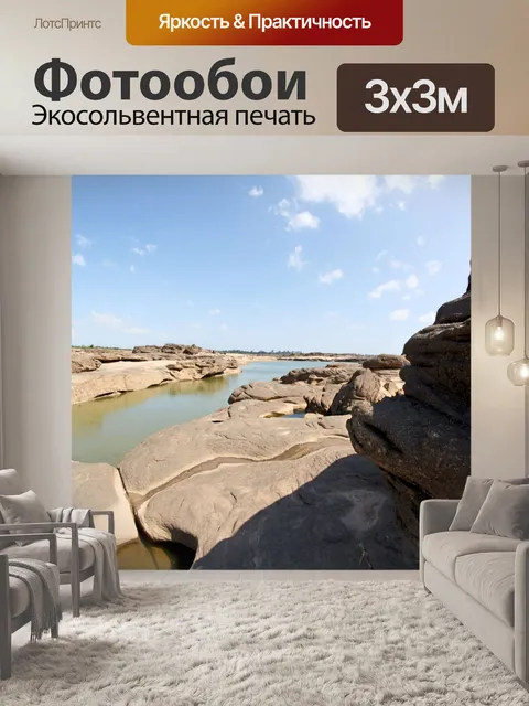 Фотообои Сампанбок, Убонратчатхани, Таиланд