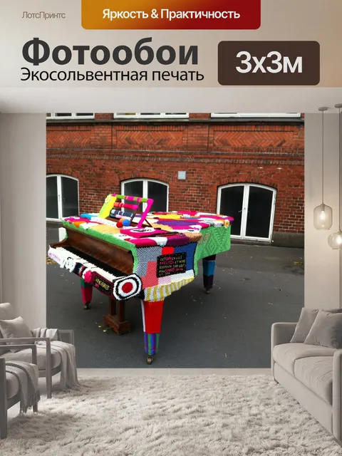 Фотообои Рояль