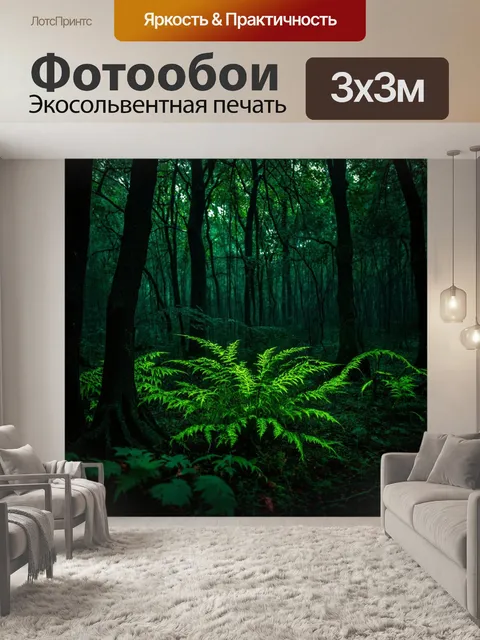 Фотообои природа в стиле готический: тёмный лес с неестественно светящимися растениями и существами