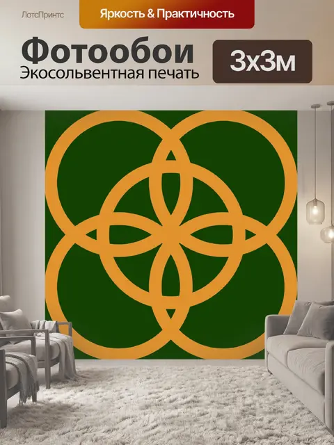 Фотообои Рождественские круги
