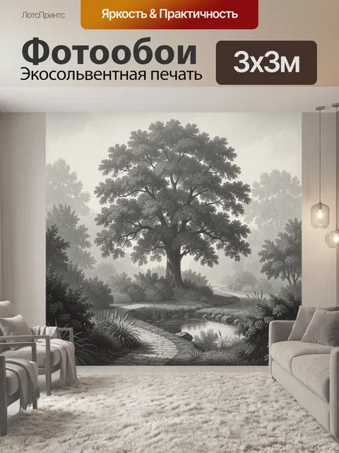300 × 300 см · Экосольвентная печать