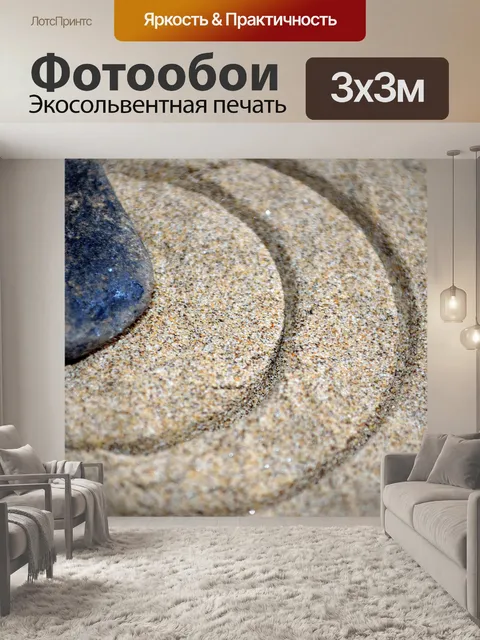 Фотообои камня и круги