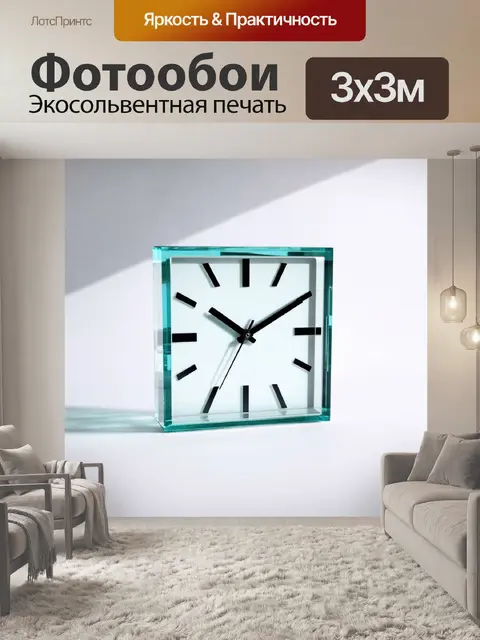 Фотообои часы, сделанные из прозрачного стекла и проведенные в стиле минимализма, расположенные на белом фоне…