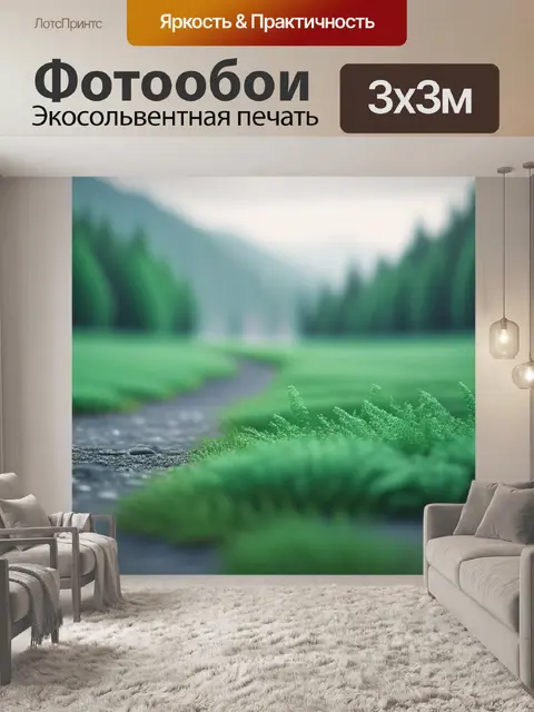 Фотообои серый пейзаж с зеленым вдохновляющий