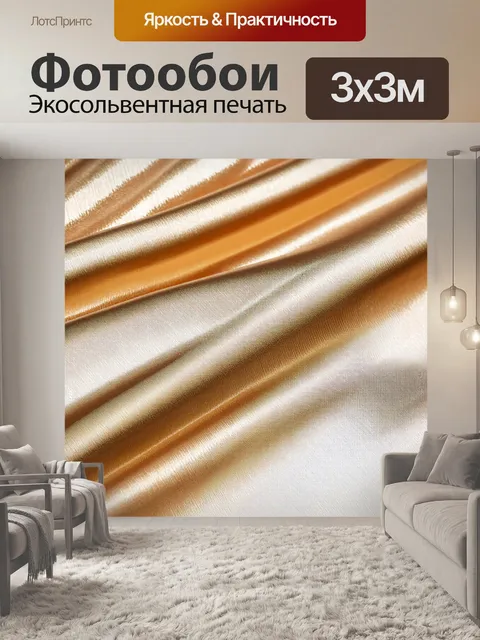 Фотообои роскошная шелковая ткань с сложным орнаментом