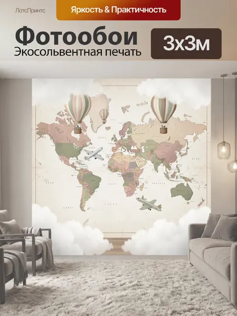 Фотообои Воздушные шары над картой мира