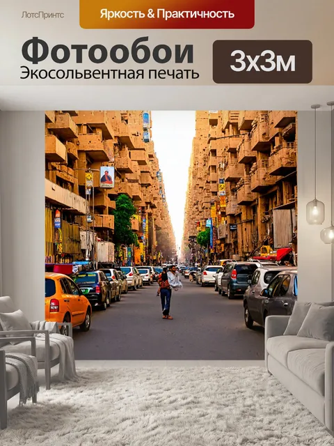 Фотообои египет, красота запечатленных моментов на улицах города