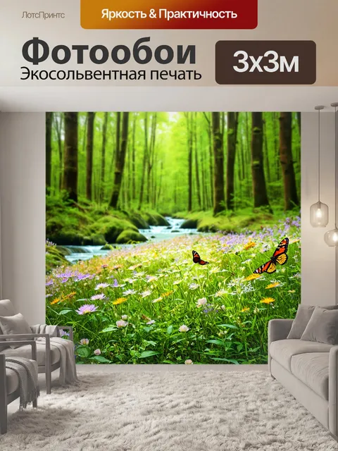 Фотообои весеннее пробуждение природы, цветущее поле, красивые бабочки, булькающие ручейки