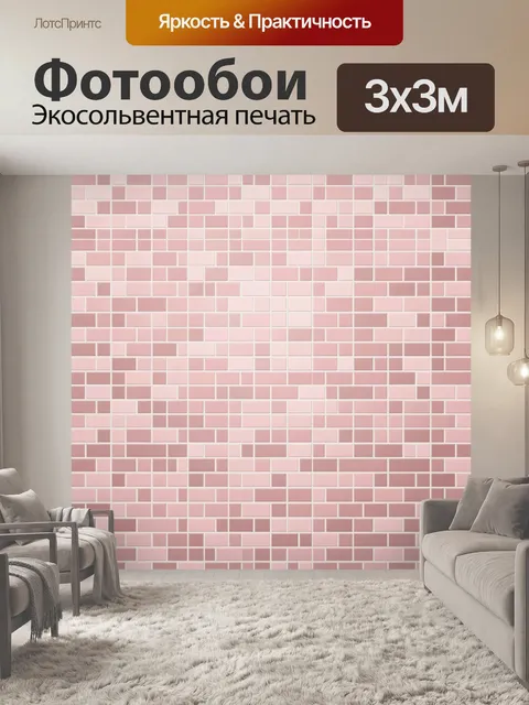 Фотообои Розовая кирпичная кладка
