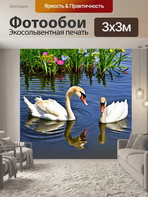 Фотообои животные в стиле романтизм, лебеди на спокойном озере, окруженные цветами и зеленью